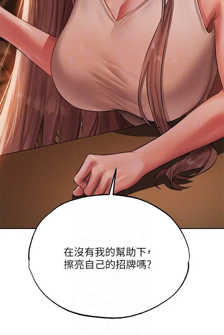 第43话  想要特别服务吗?_人妻猎人