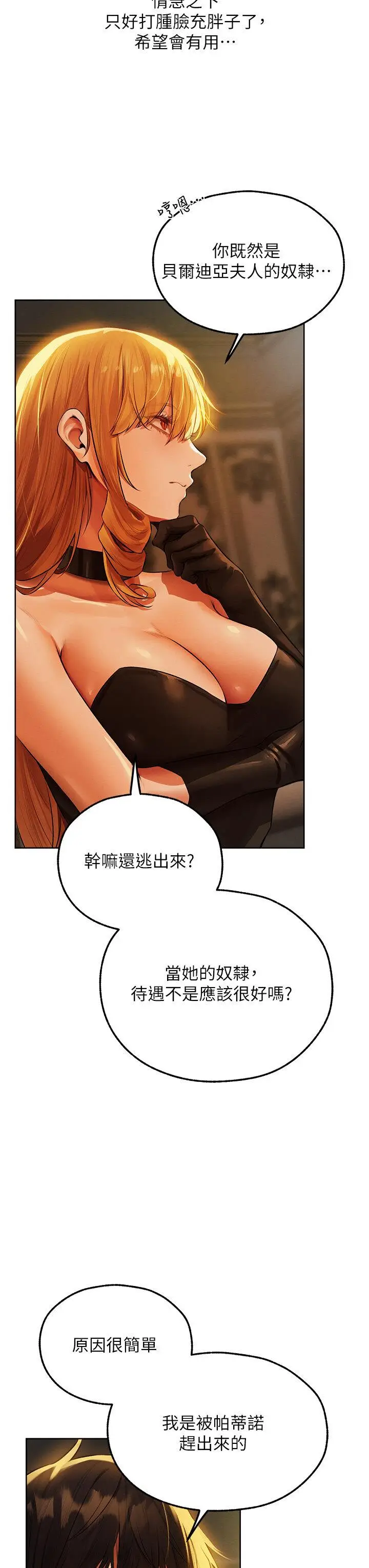 第43话  想要特别服务吗?_人妻猎人