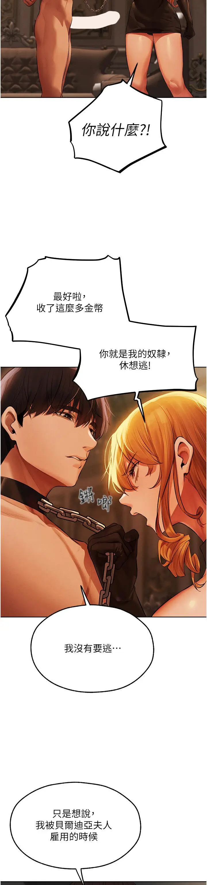 第43话  想要特别服务吗?_人妻猎人