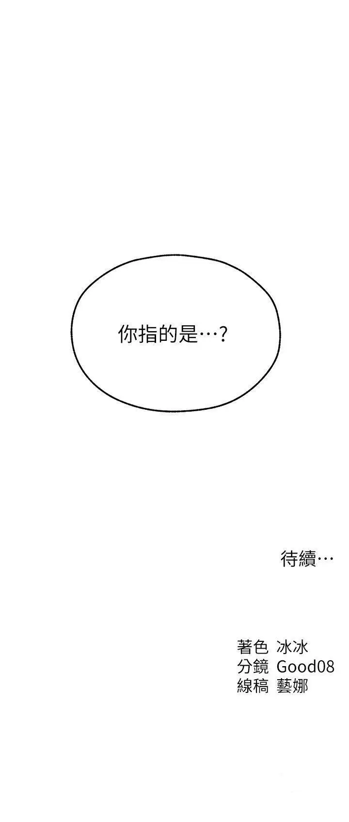 第43话  想要特别服务吗?_人妻猎人