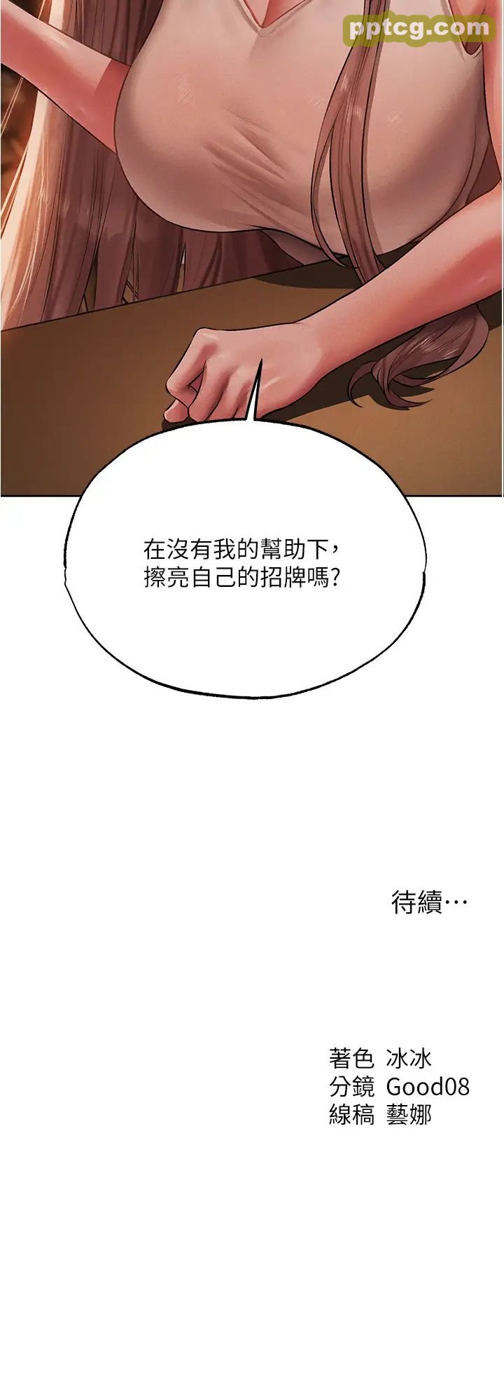 第42话-调教师的招牌_人妻猎人