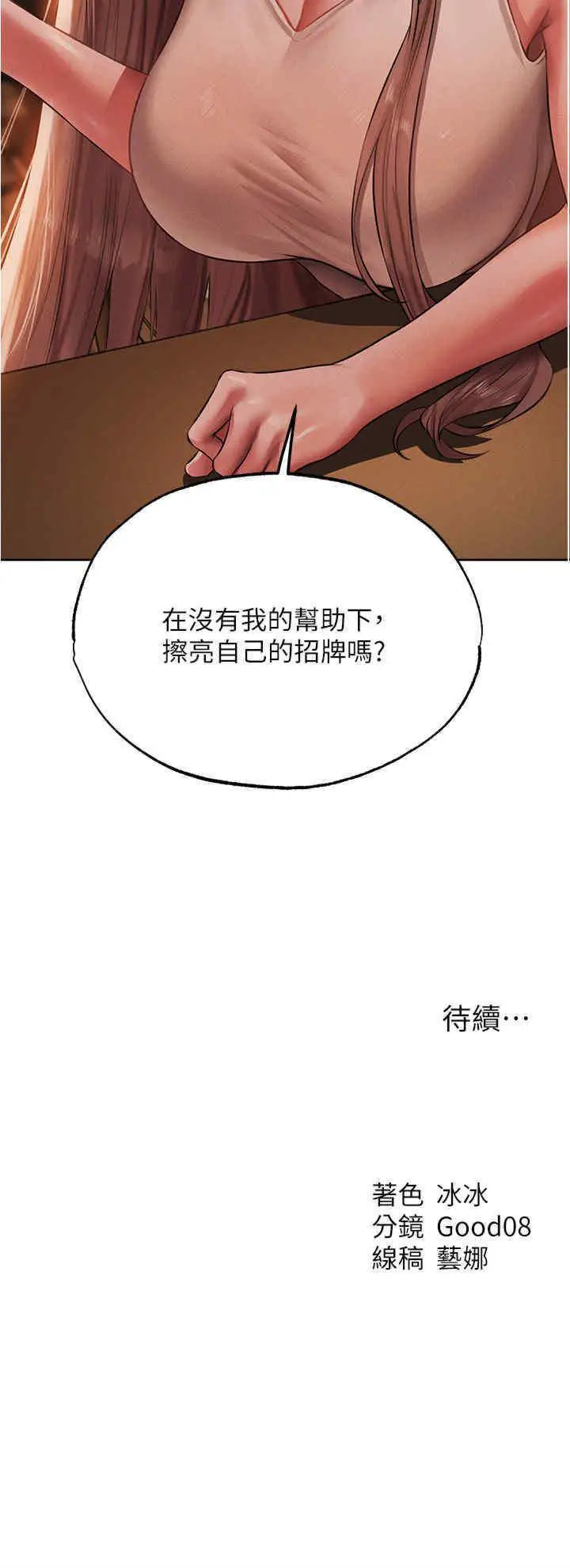 第42话 调教师的招牌_人妻猎人