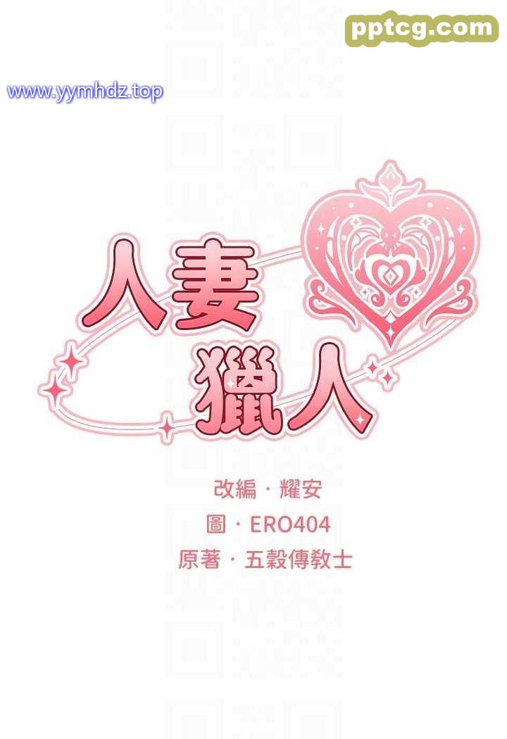 第41话 随时恭候大人光临♥_人妻猎人