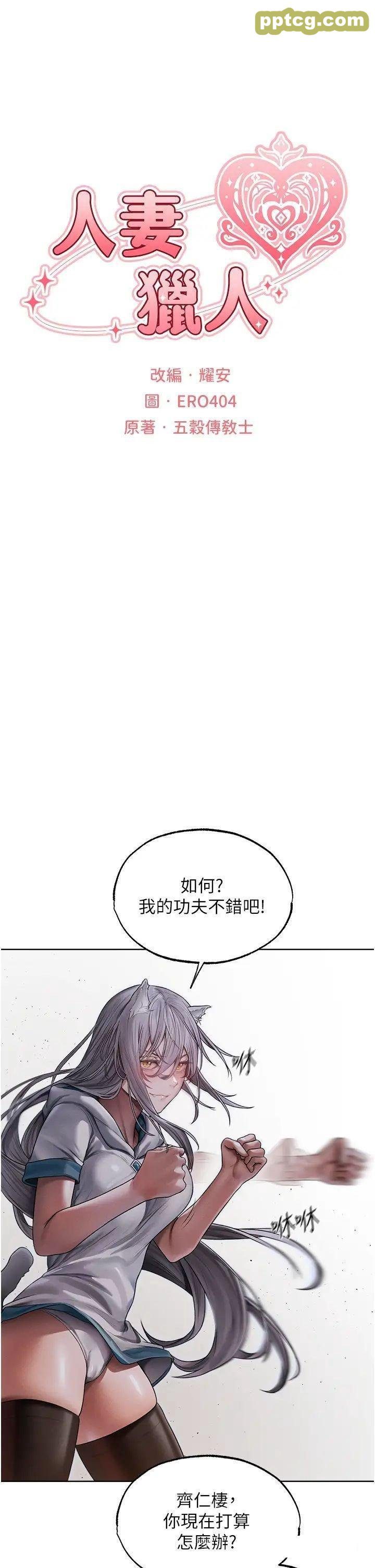 第34话  新目标:征服S级人妻_人妻猎人