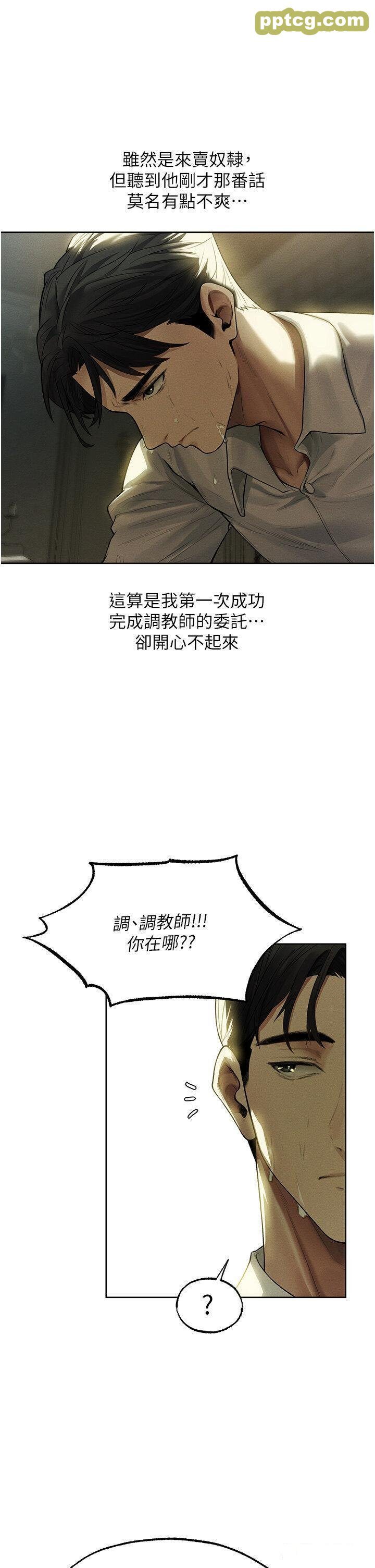 第33话  获得新奴隶?_人妻猎人