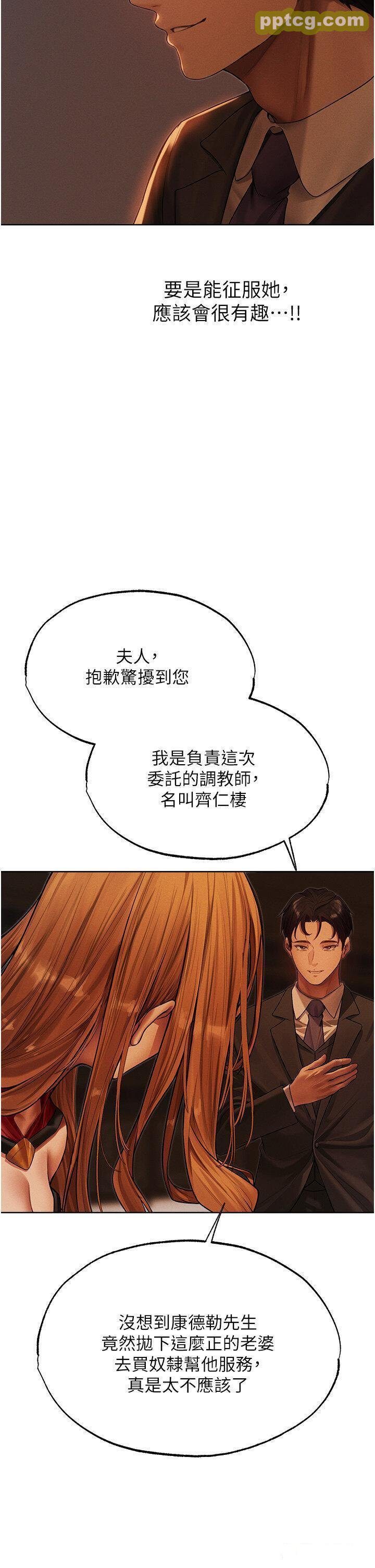 第33话  获得新奴隶?_人妻猎人