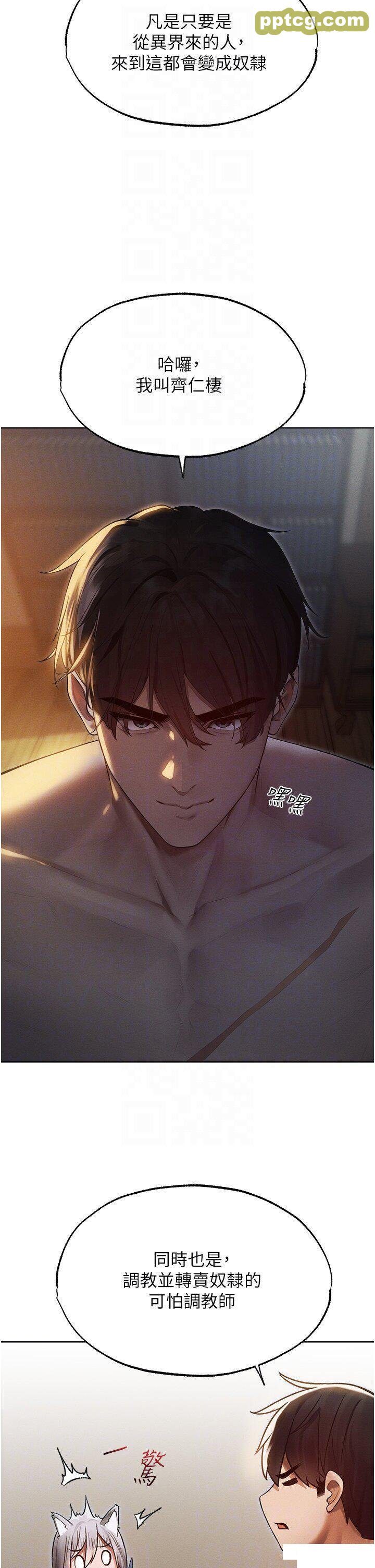 第33话  获得新奴隶?_人妻猎人