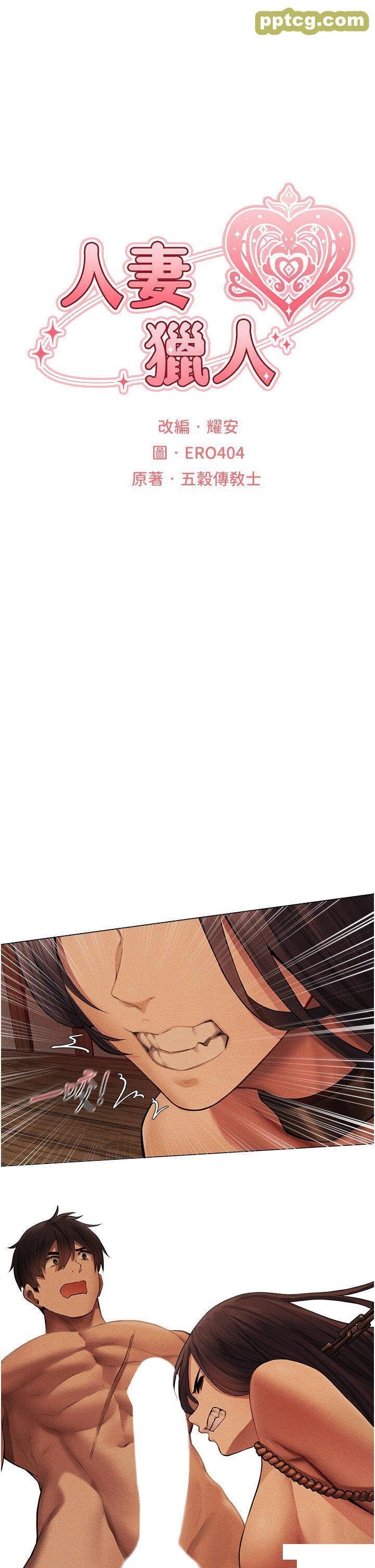 第29话  不肯屈服的高傲处女_人妻猎人