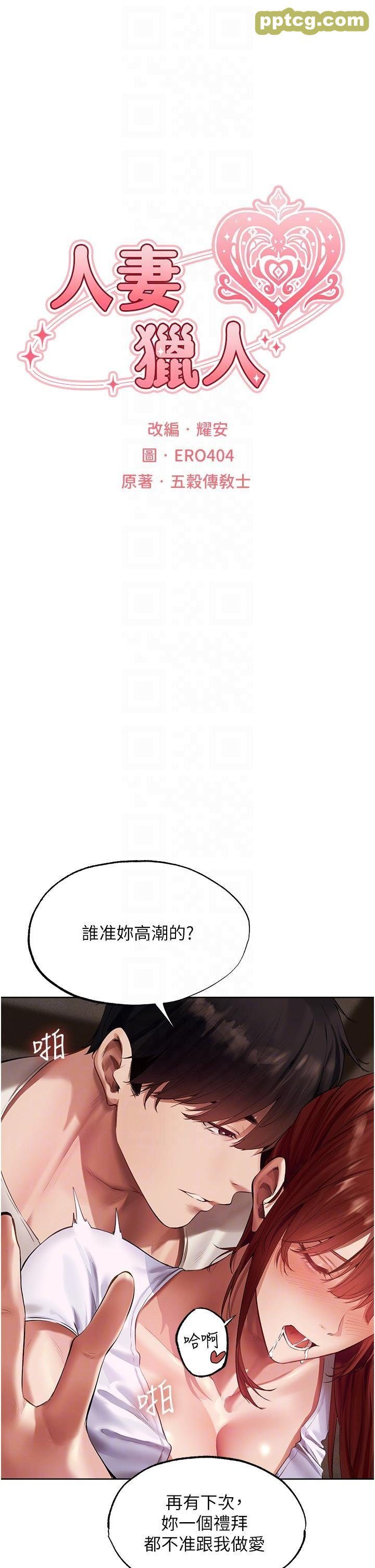 第24话 仁栖大人，我还要!_人妻猎人