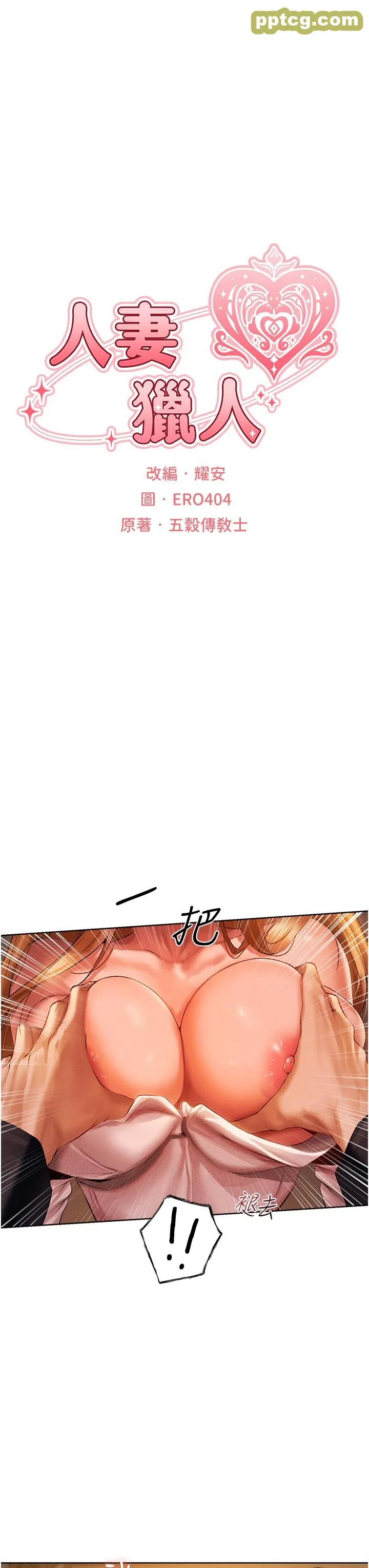 第13話-淫水噴發的貝爾迪亞_人妻猎人