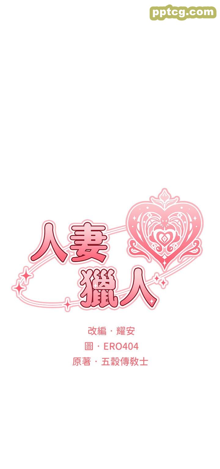 第3话  把妳的小穴射好射满!_人妻猎人