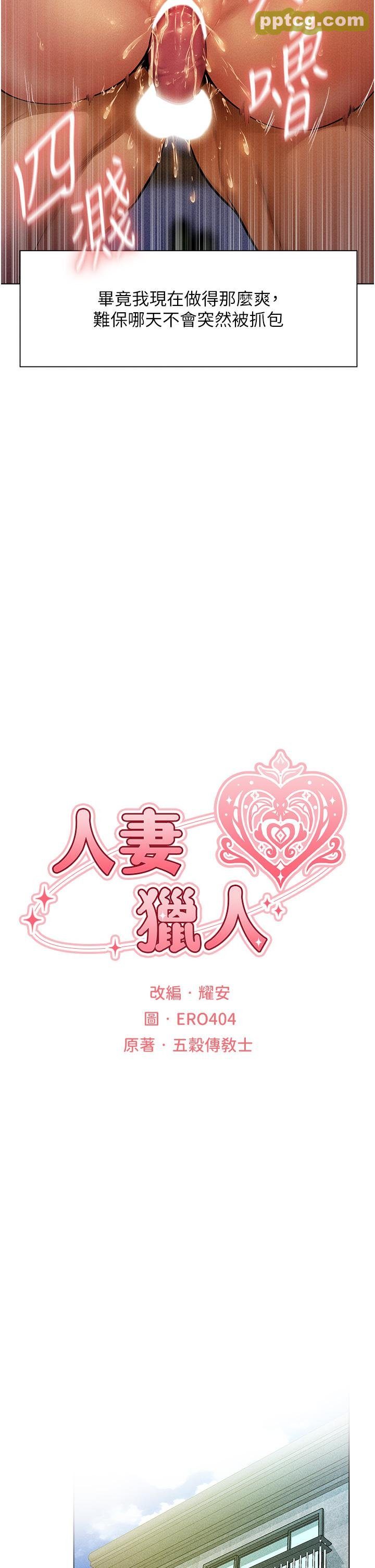 第1话  无情的人妻收割机_人妻猎人