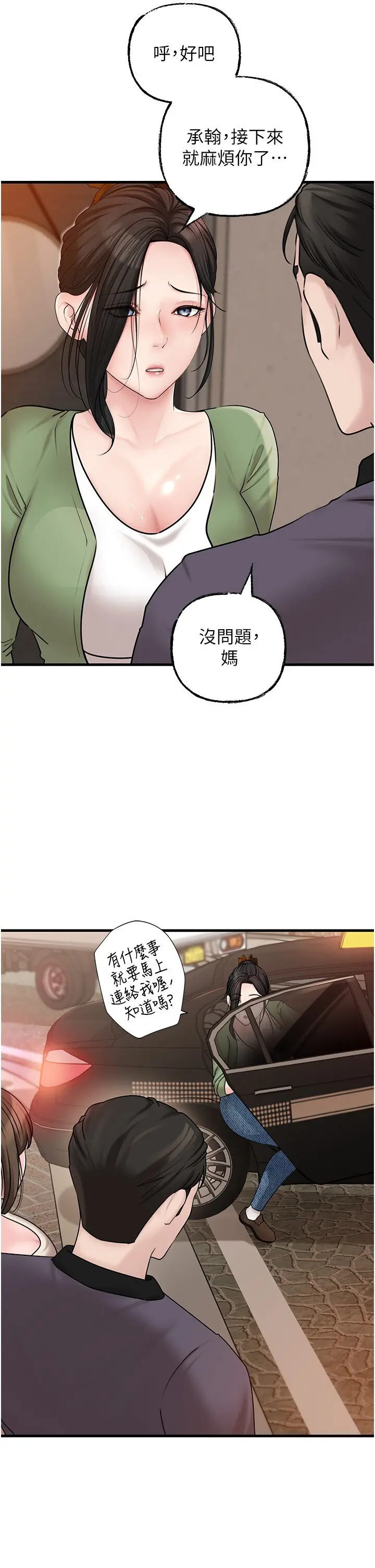 第50话  小姨子的逆袭_岳母为何那样