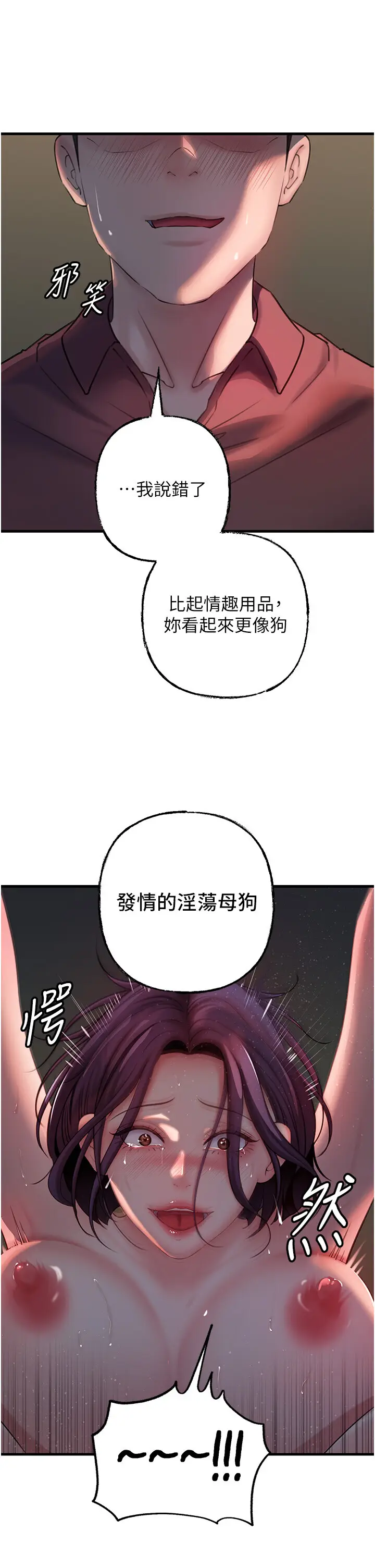 第41话  要被同事抓包了…?!_岳母为何那样