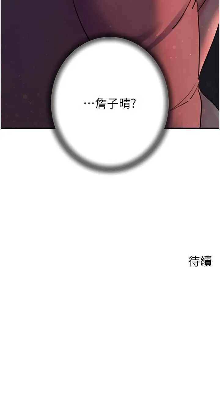 第41话  要被同事抓包了…?!_岳母为何那样