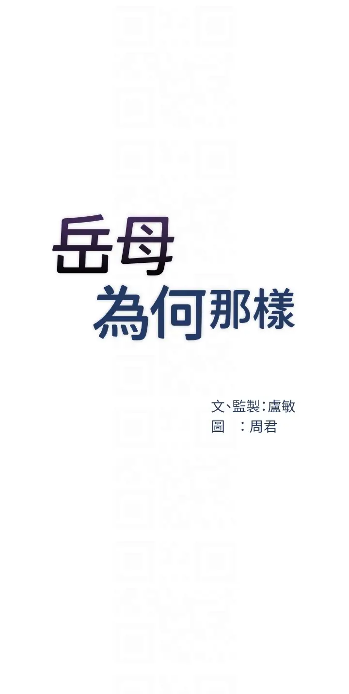 第37话  孤立心彤作战开始_岳母为何那样