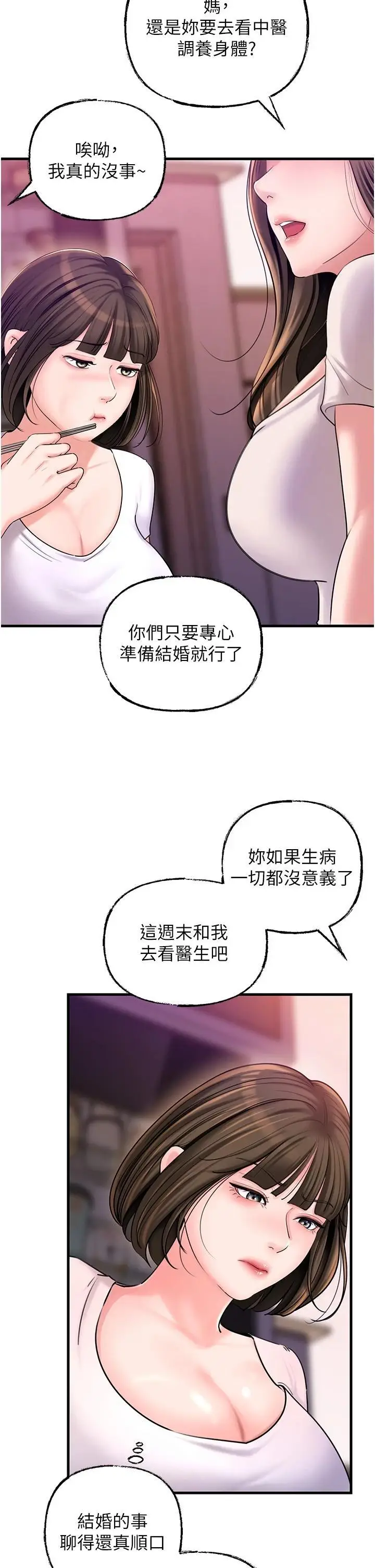 第37话  孤立心彤作战开始_岳母为何那样