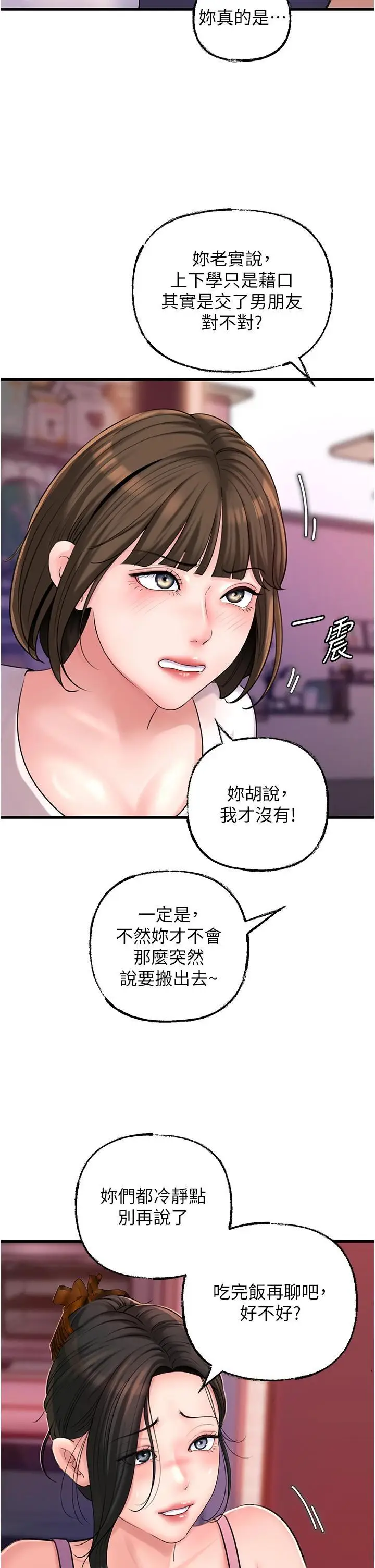 第37话  孤立心彤作战开始_岳母为何那样