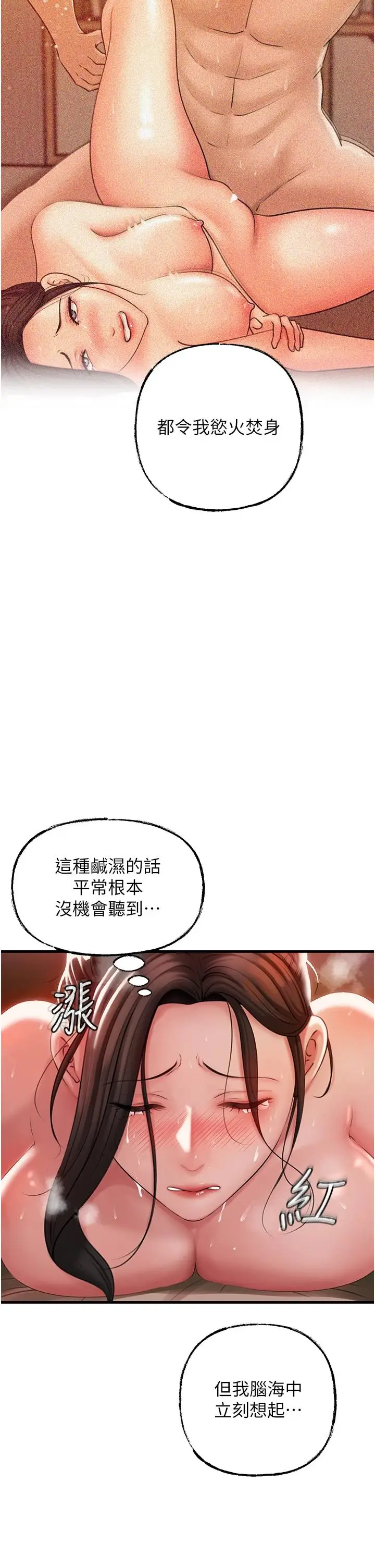 第36话  同时高潮的两人_岳母为何那样