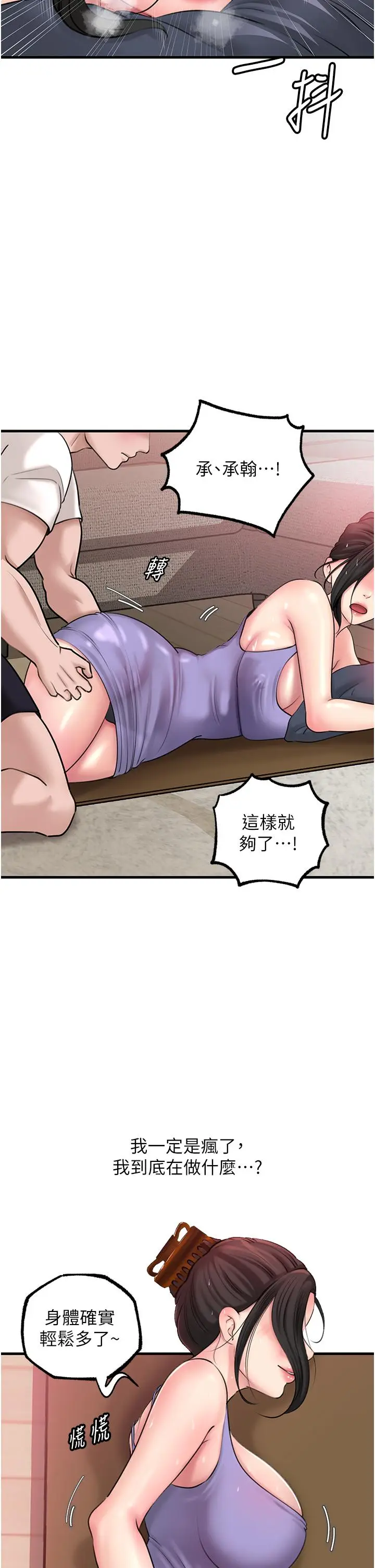 第30话  拆穿岳母的偷窥癖_岳母为何那样