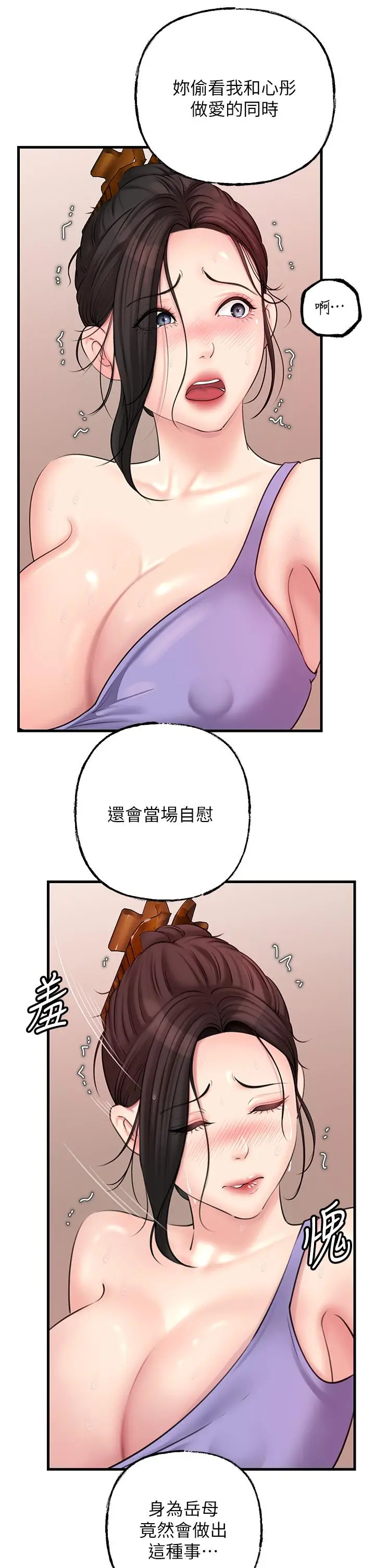 第30话  拆穿岳母的偷窥癖_岳母为何那样