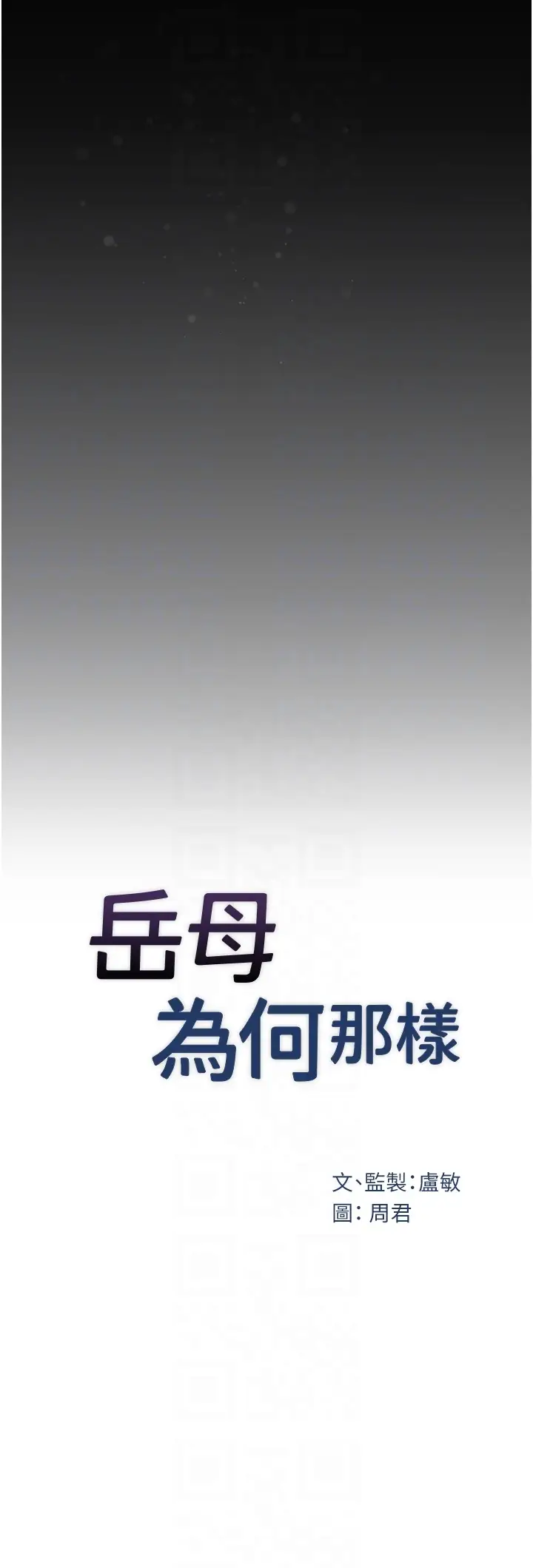 第29话  被女婿摸得心痒难耐_岳母为何那样