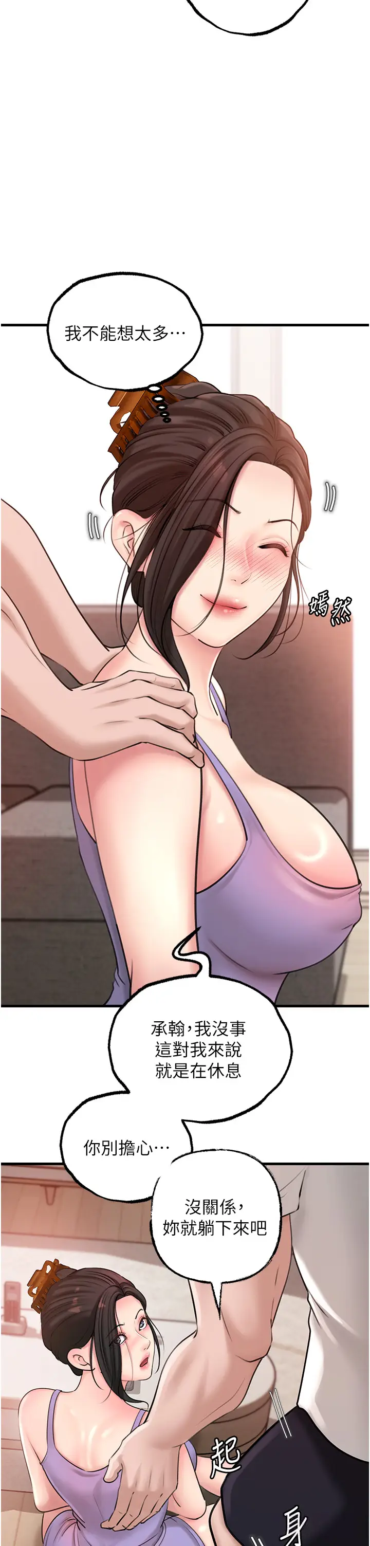 第29话  被女婿摸得心痒难耐_岳母为何那样