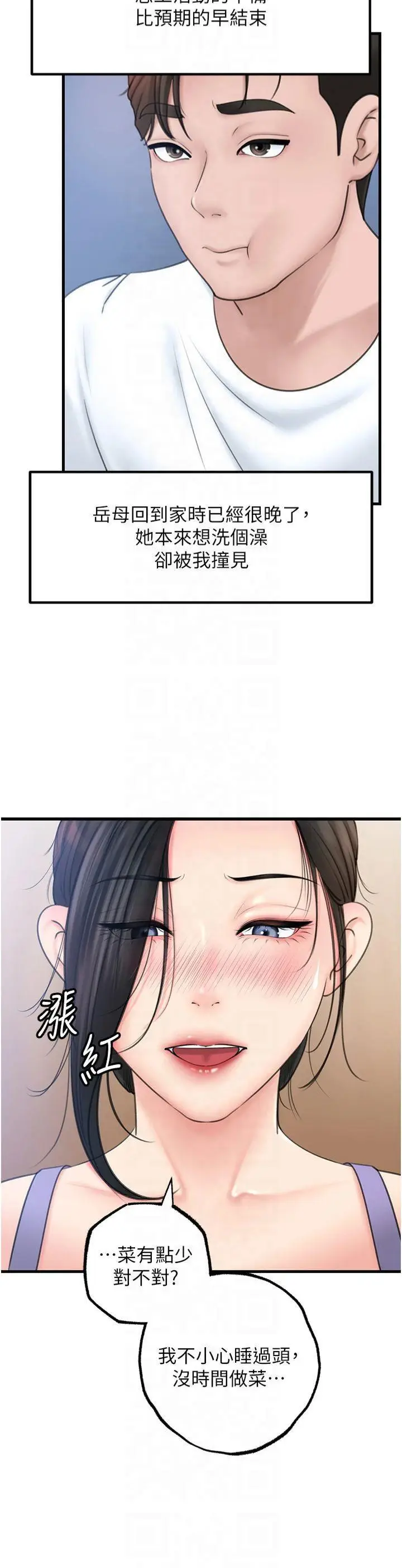 第27话  妳又在发春啦?_岳母为何那样