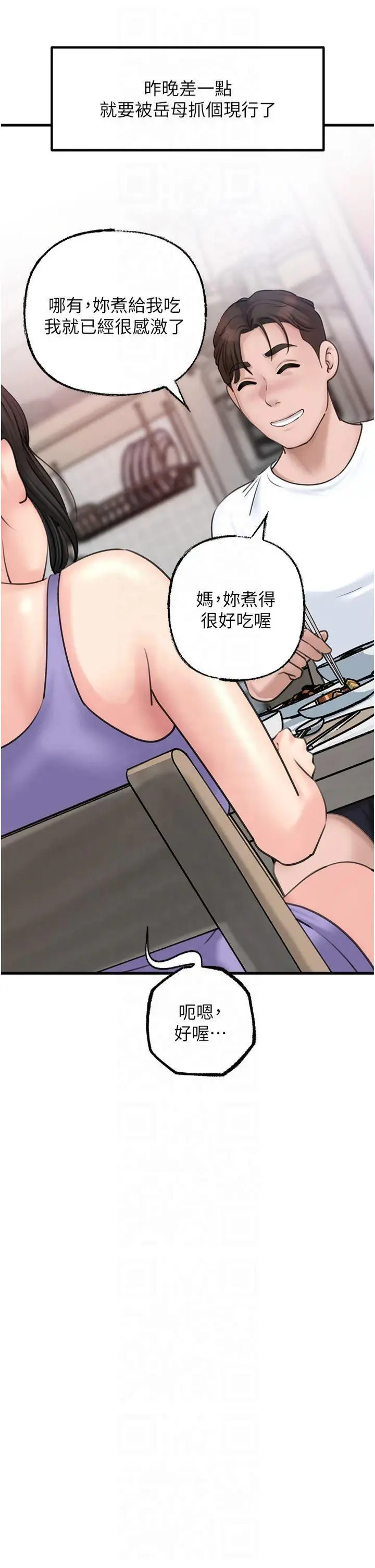 第27话  妳又在发春啦?_岳母为何那样
