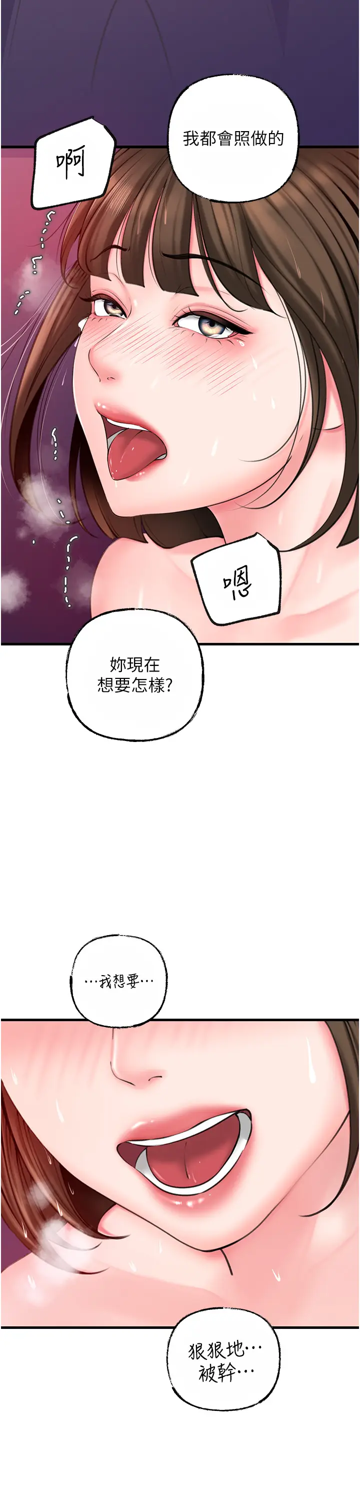 第26话  妳也是抖M吗?_岳母为何那样