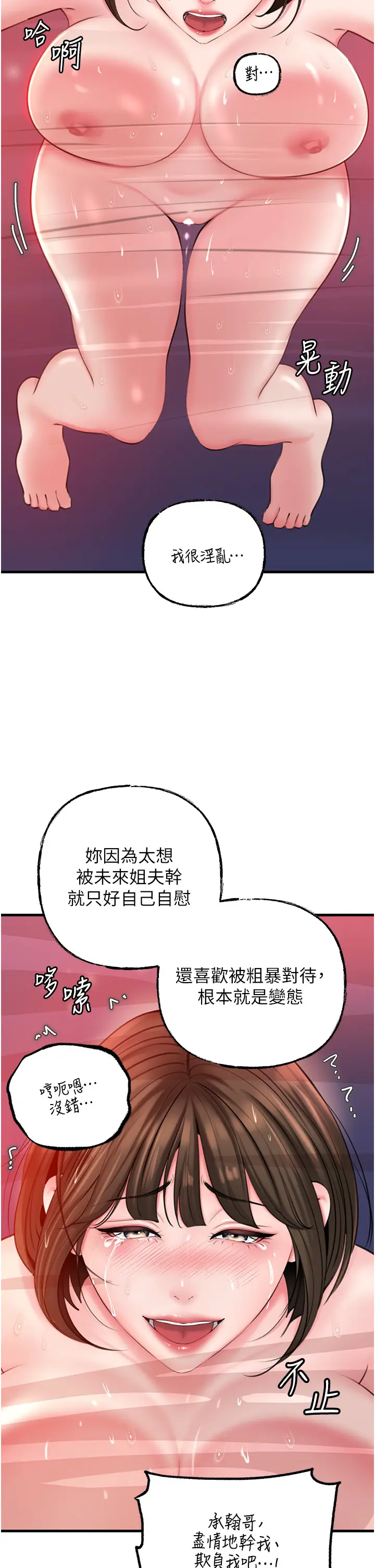 第26话  妳也是抖M吗?_岳母为何那样