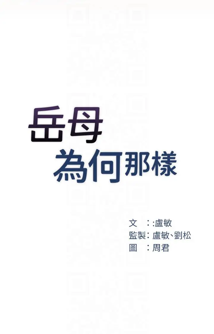 第25话  想要我的肉棒就直说_岳母为何那样