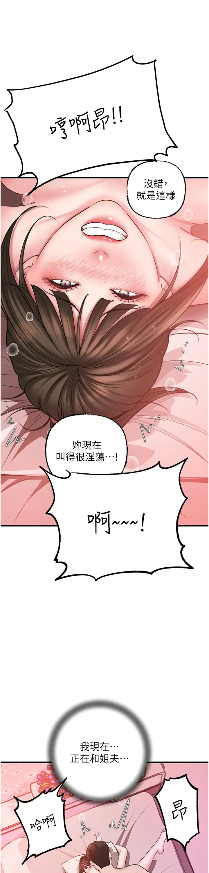 第23话  和姐夫洗鸳鸯浴_岳母为何那样