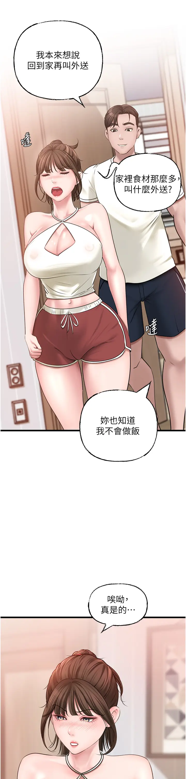 第19话  我绝对不会背叛你_岳母为何那样