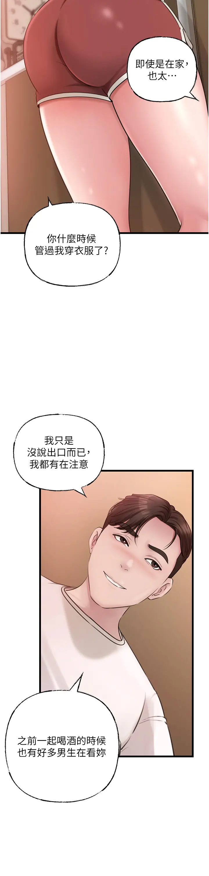 第19话  我绝对不会背叛你_岳母为何那样