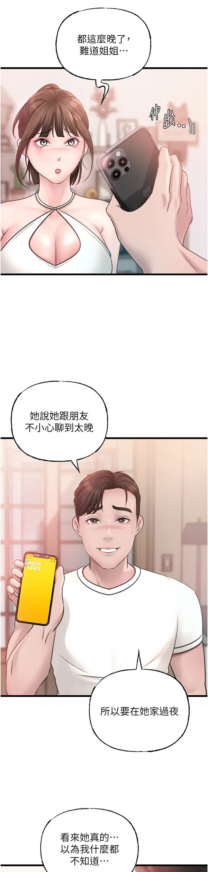 第19话  我绝对不会背叛你_岳母为何那样