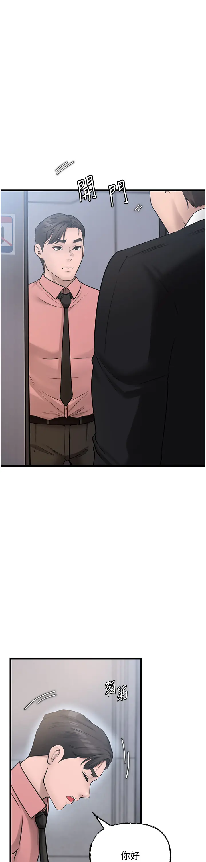 第18话  和小姨子共处一室_岳母为何那样