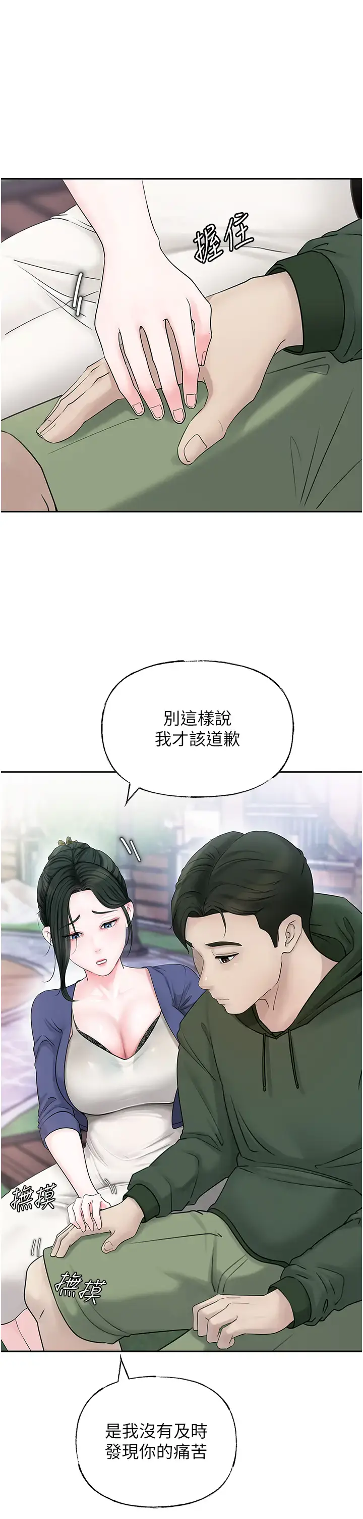 第9话  岳母妳看，我们和好了_岳母为何那样