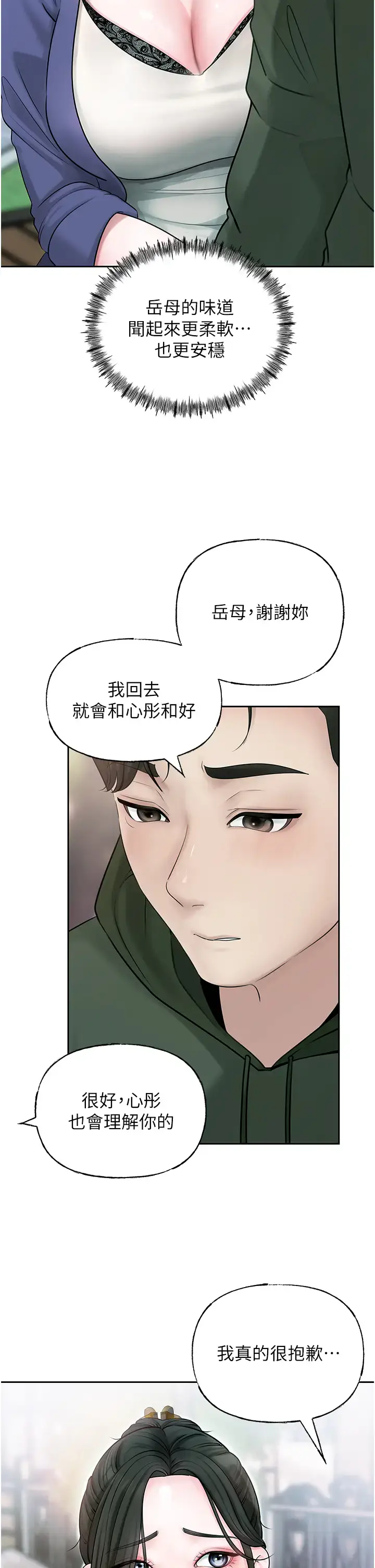 第9话  岳母妳看，我们和好了_岳母为何那样