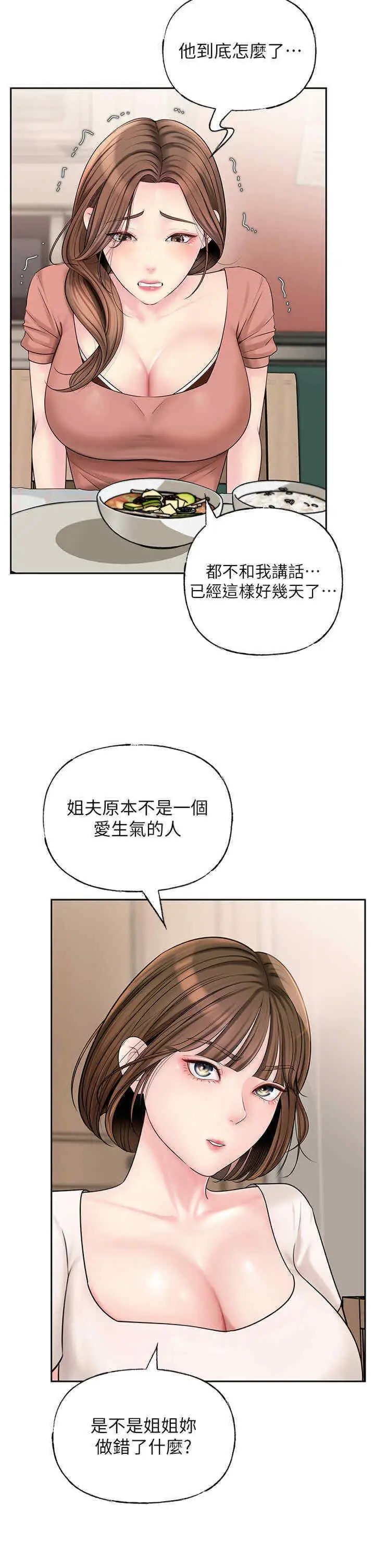 第8话 取代姐姐的机会来了_岳母为何那样