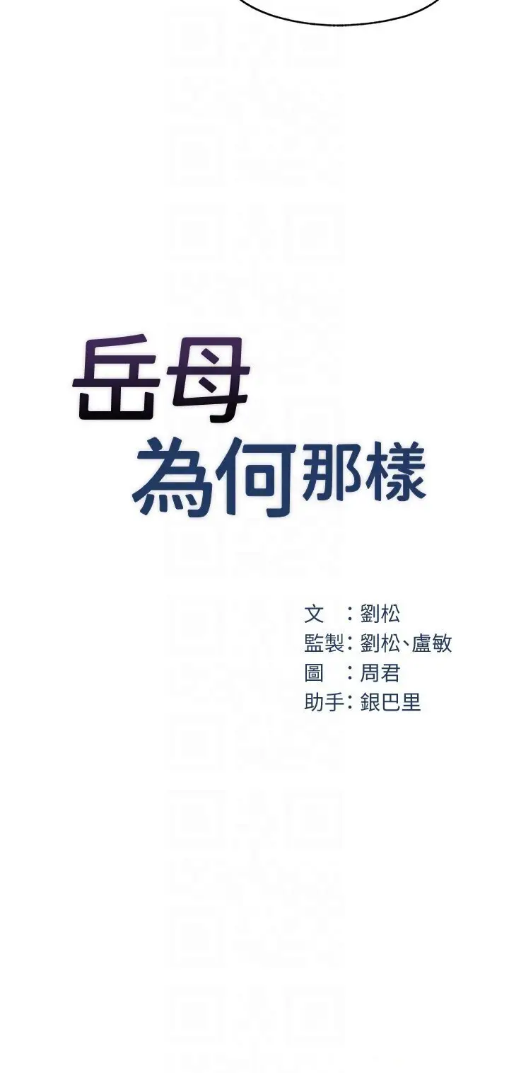 第4话  激怒野兽的下场_岳母为何那样
