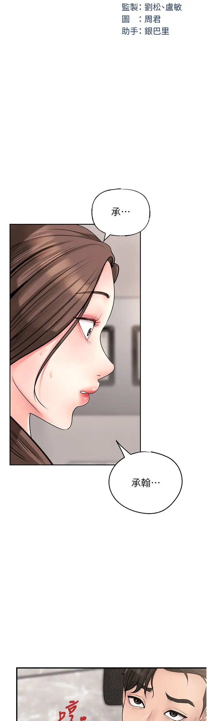 第3话  用身体换取妻子的秘密_岳母为何那样