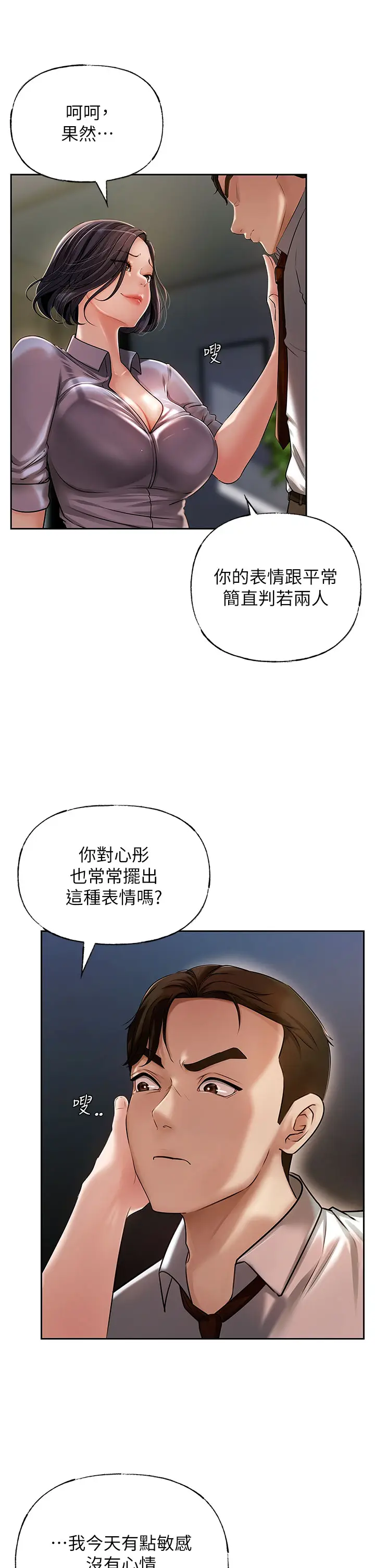 第3话  用身体换取妻子的秘密_岳母为何那样