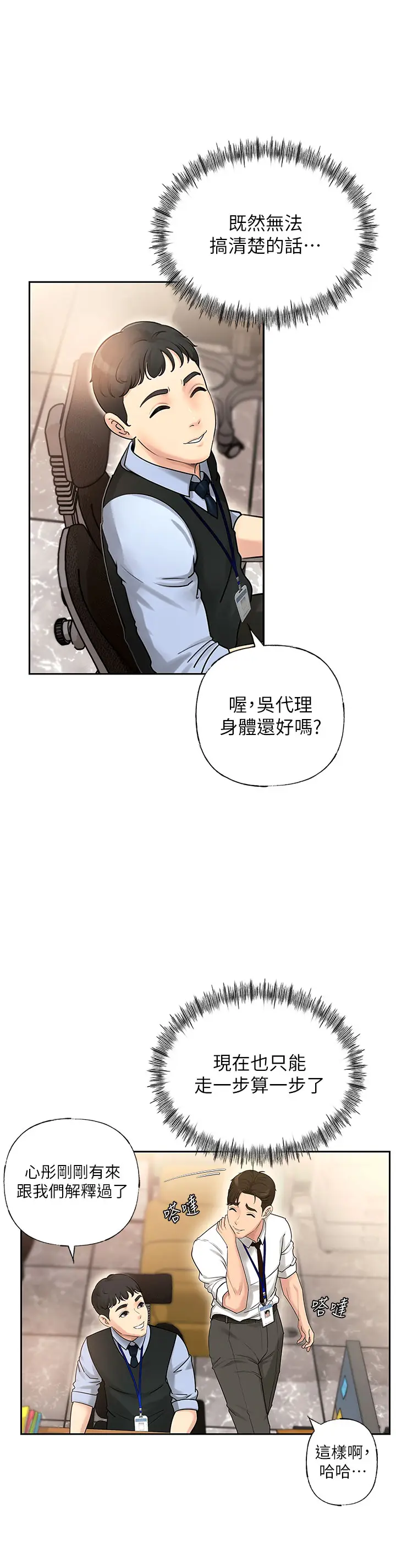 第2话  回到过去_岳母为何那样