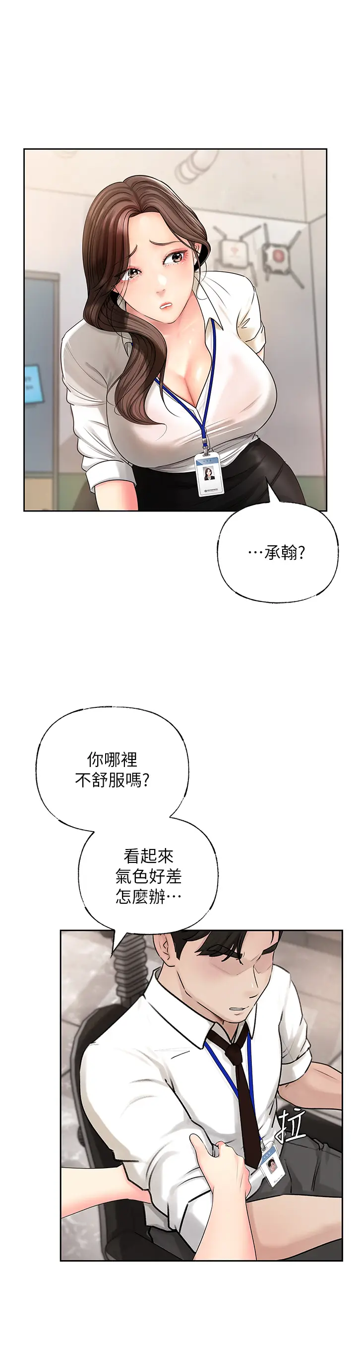 第2话  回到过去_岳母为何那样