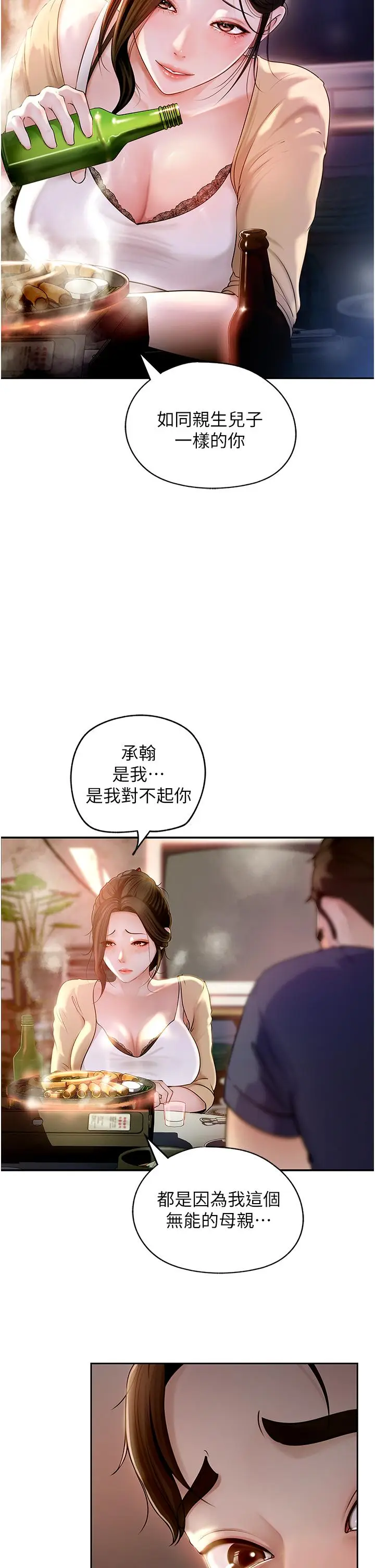 第1话  真希望岳母是我老婆…_岳母为何那样