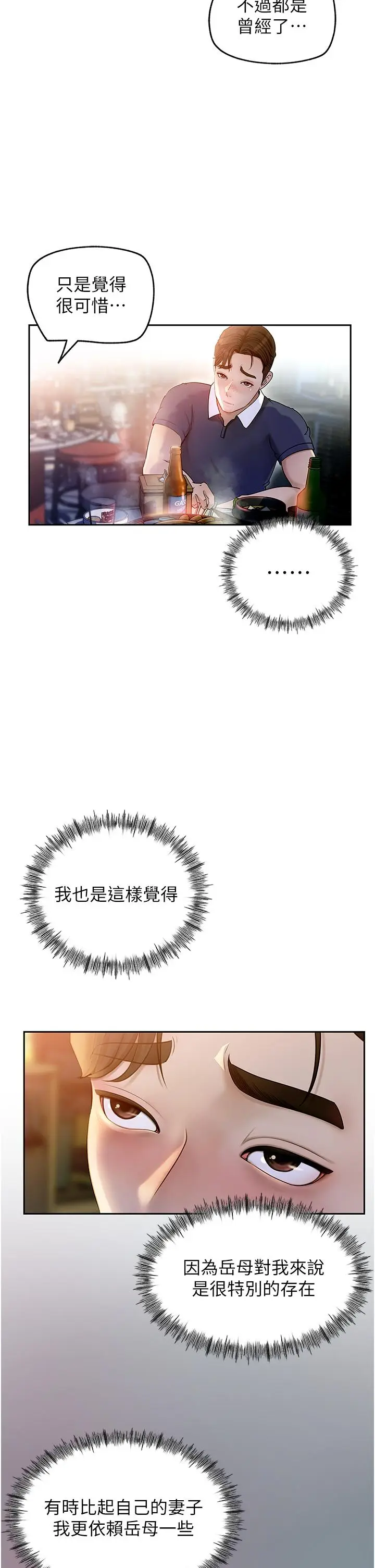第1话  真希望岳母是我老婆…_岳母为何那样