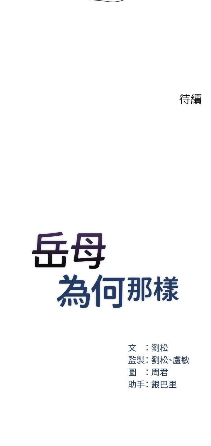 第1话  真希望岳母是我老婆…_岳母为何那样