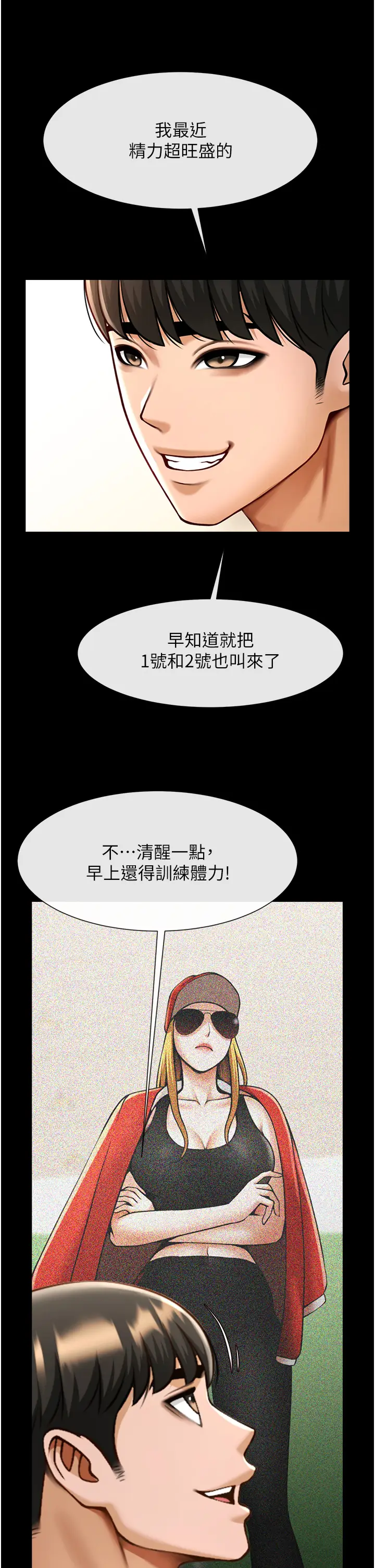 第50话  精力训练_炸裂吧!巨棒