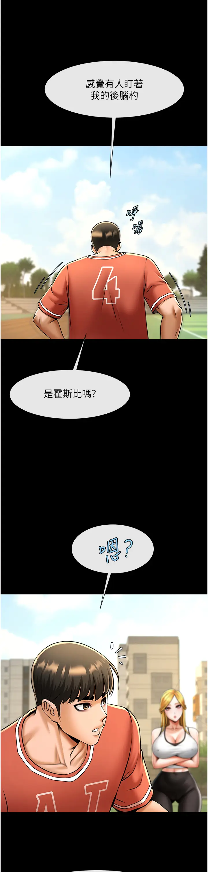 第50话  精力训练_炸裂吧!巨棒